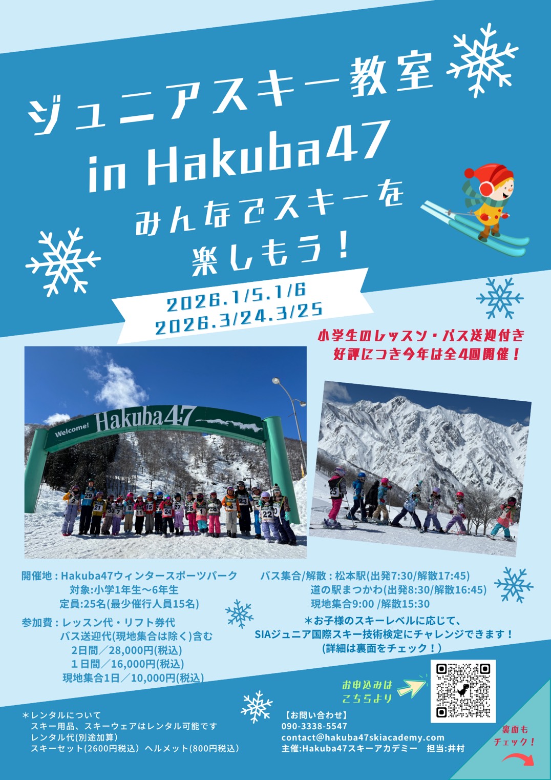 Featured image for “ジュニアスキー教室🎿”