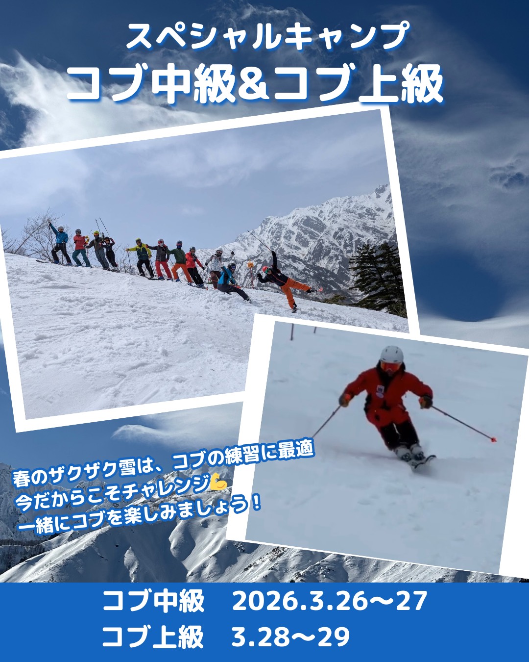 Featured image for “IAデモ井村正章よるスペシャルキャンプ「コブ中級&コブ上級」開催のお知らせ”