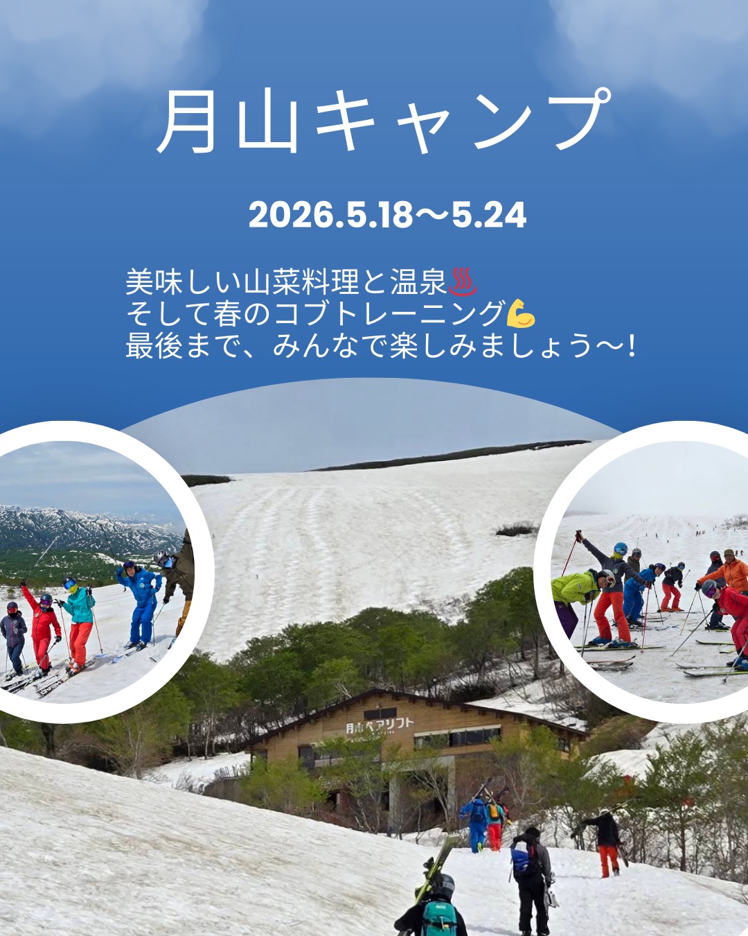 Featured image for “「月山キャンプ」開催のお知らせ”