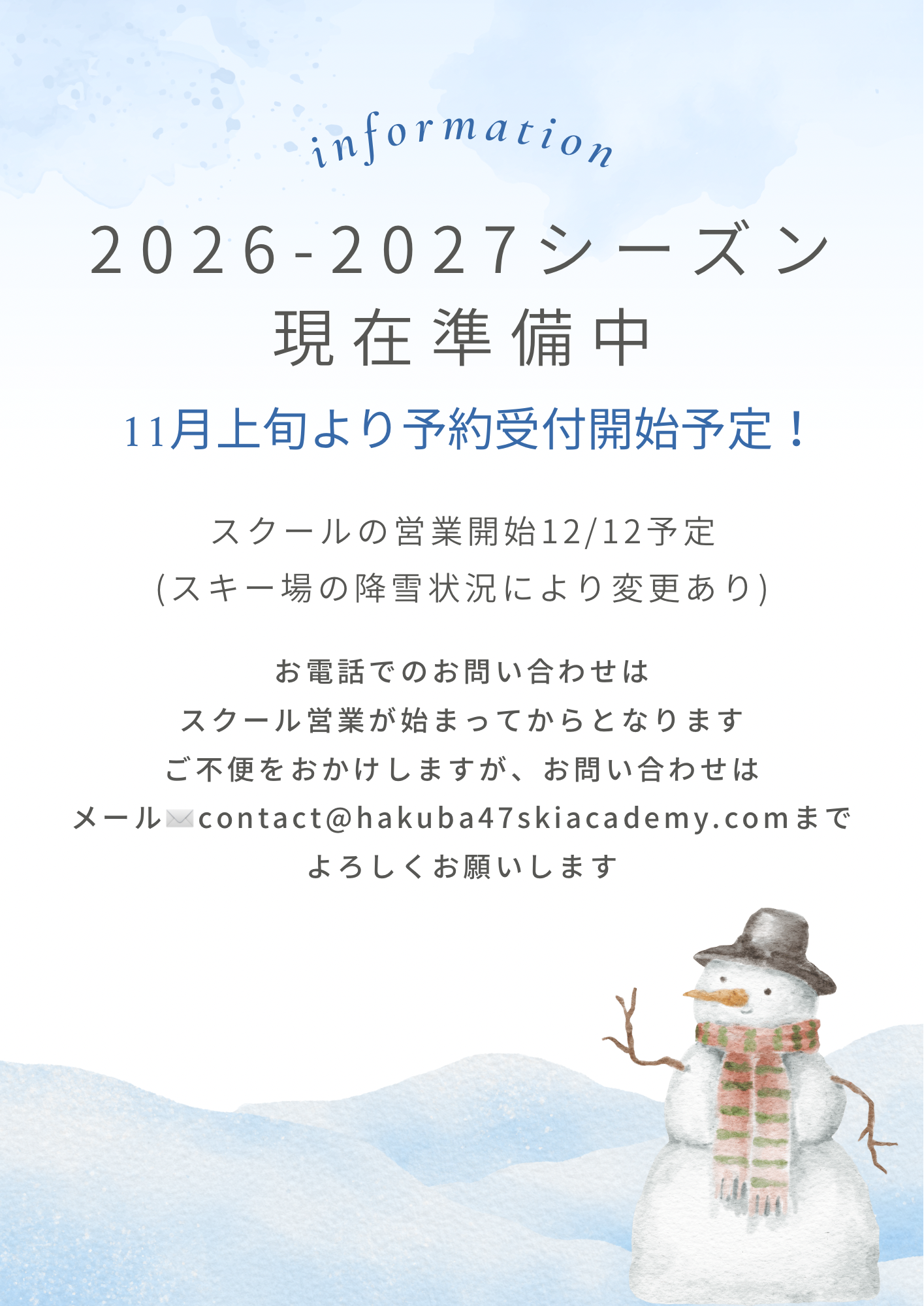 Featured image for “スキーシーズンに向けて準備中！”